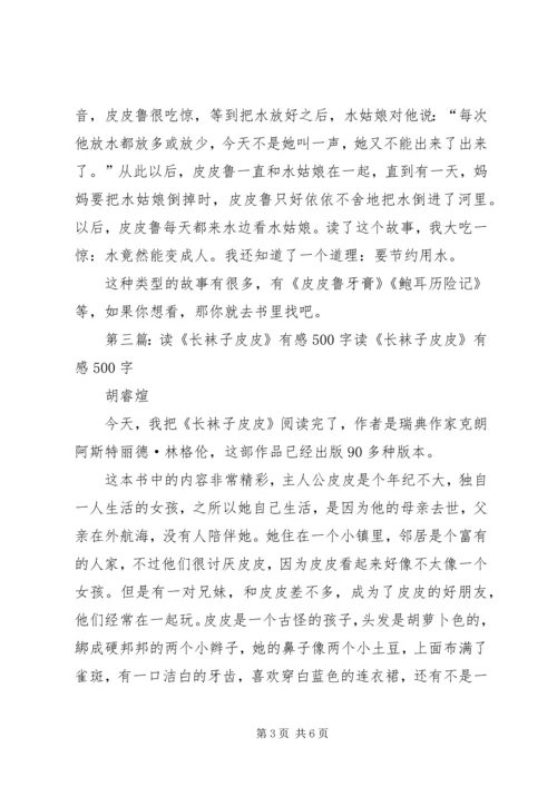 读《嚼一片苹果皮》有感.docx