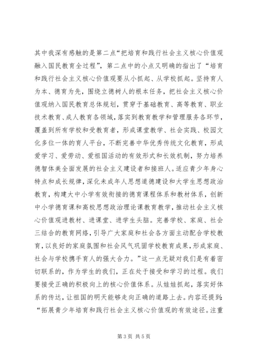 学习培育和践行社会主义核心价值观心得体会 (6).docx
