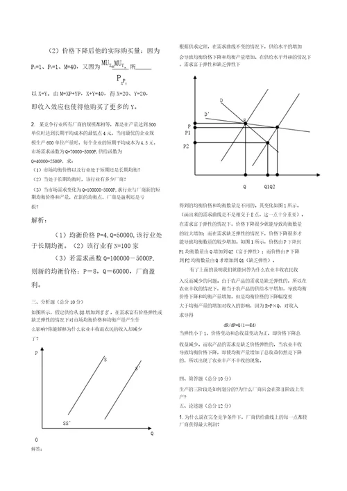 微观经济学期中习题