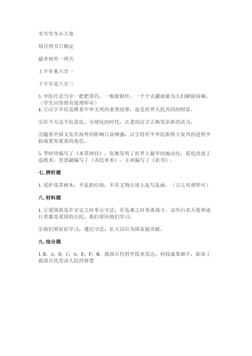 五年级上册道德与法治第四单元骄人祖先 灿烂文化测试卷含完整答案（全优）.docx