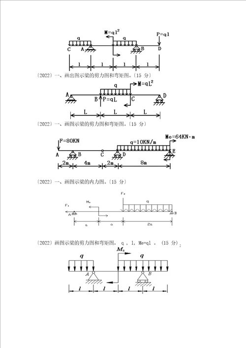 材料力学考研题型