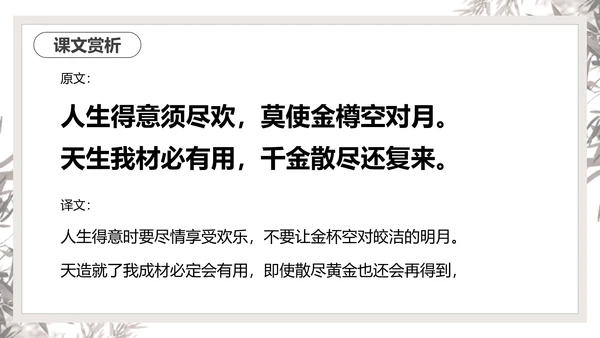 将进酒PPT模板