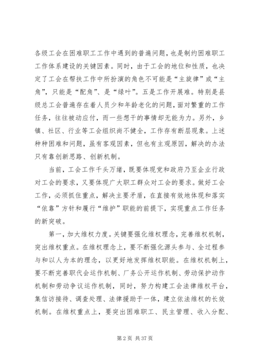 关于创新工会工作的几点思考 (2).docx