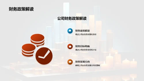 半年财务回顾与展望