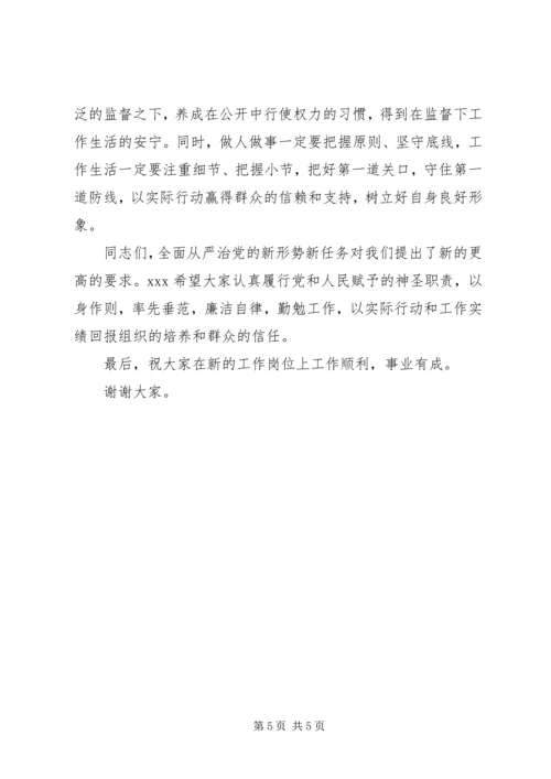 任前集体廉政谈话会致辞.docx