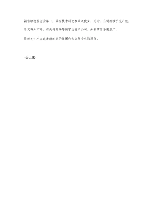 中国小家电行业发展现状及趋势分析-未来技术创新推动产品高端化发展趋势明显.docx