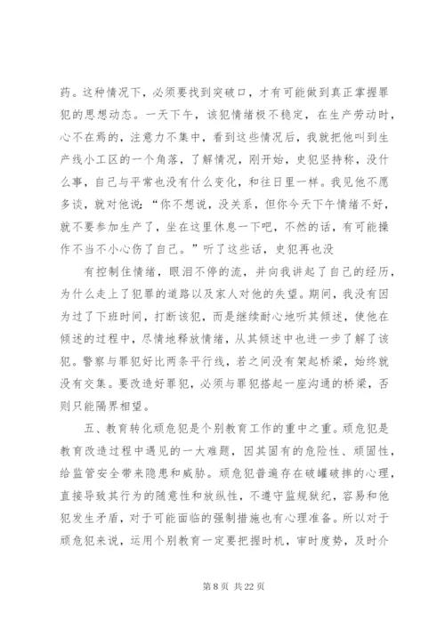 浅谈如何做好罪犯个别教育工作.docx