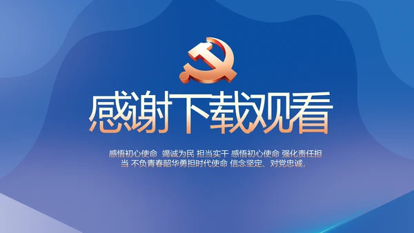 党建党支部工作总结汇报计划PPT党课