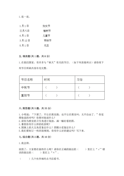 部编版二年级上册道德与法治期中测试卷（精品）.docx