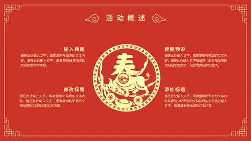 新年送福迎春晚会通用PPT模板