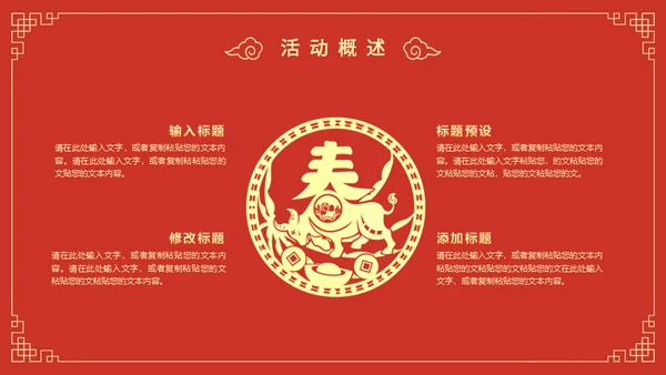 新年送福迎春晚会通用PPT模板