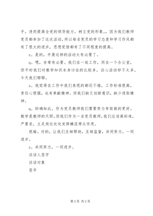 学校党员谈心谈话记录.docx