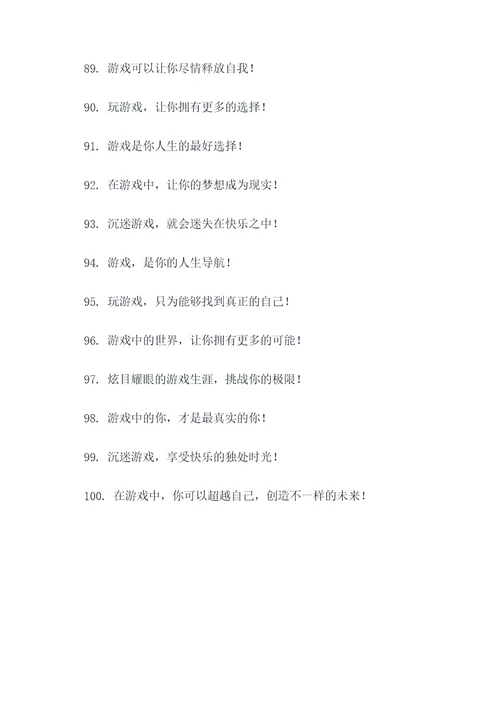 沉迷游戏标语