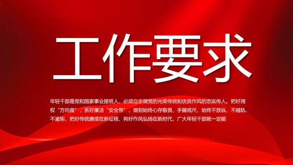 红色大气党风廉政建设工作总结动态PPT模板