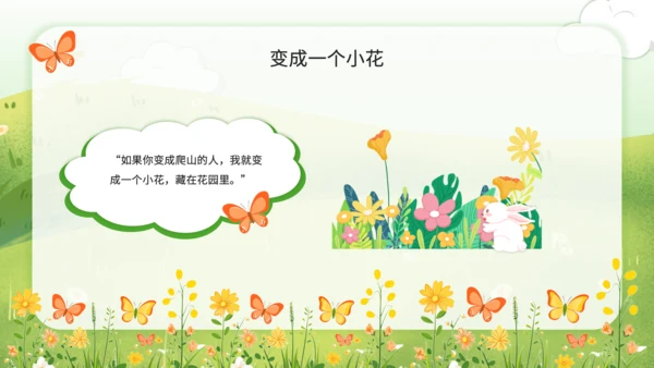 绿色插画风母爱与安全感绘本课件PPT