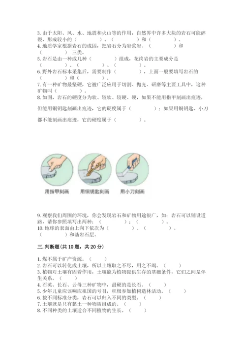 教科版科学四年级下册第三单元《岩石与土壤》测试卷含答案（新）.docx