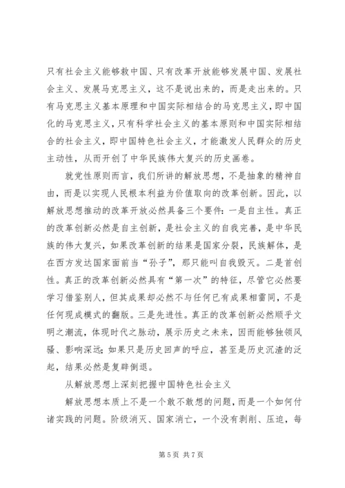 新形势下学习十七大解放思想大讨论学习体会 (2).docx