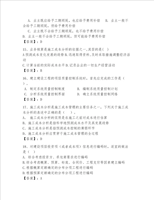 一级建造师继续教育最全题库附答案预热题