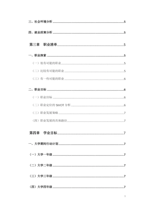 14页6100字国际事务与国际关系专业职业生涯规划.docx