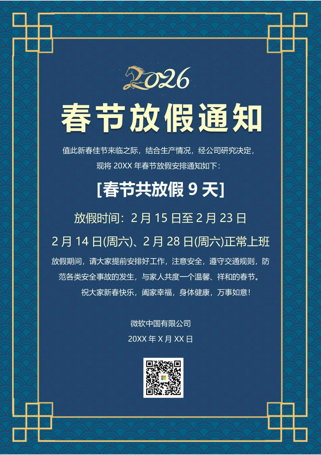 新年春节放假通知(蓝色)