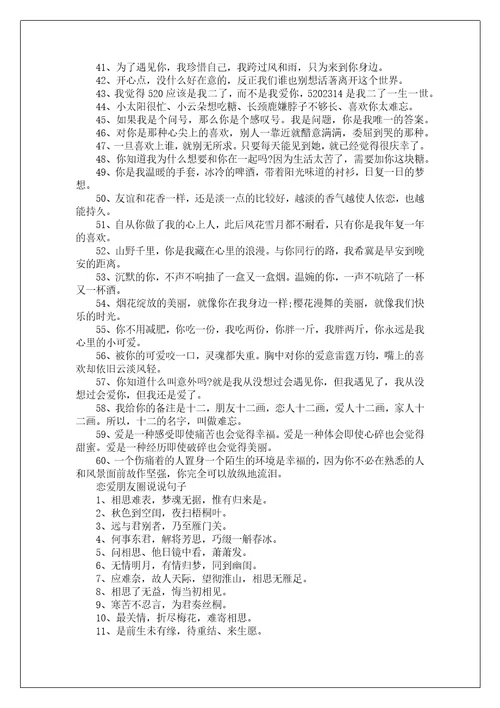 关于恋爱很美好的文案