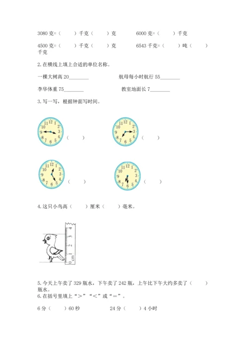 人教版三年级上册数学期中测试卷【综合题】.docx