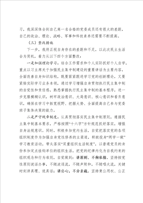 贯彻执行民主集中制专题会发言提纲