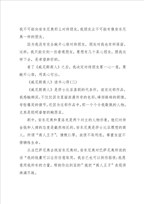 威尼斯商人读书心得