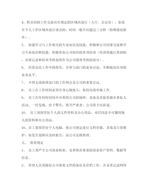 精编之员工规章制度范本.docx