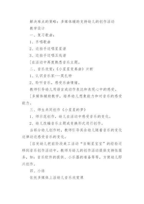 幼儿园大班音乐教案：梦.docx