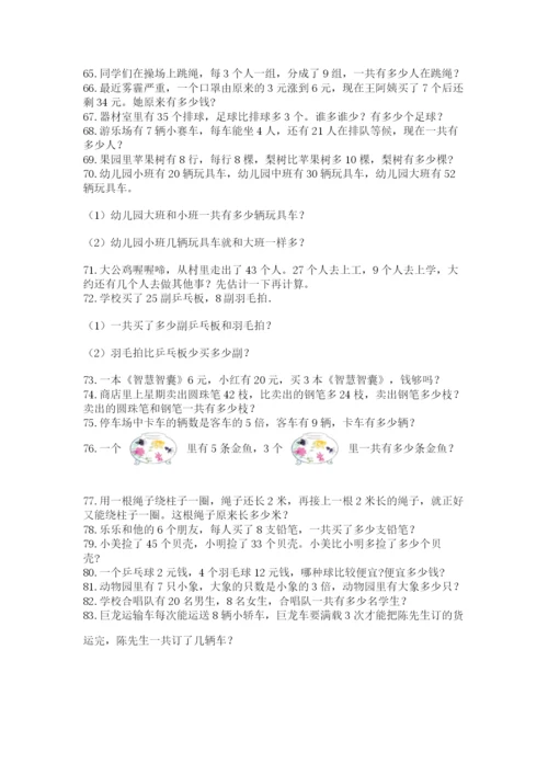 小学二年级上册数学应用题100道含答案（预热题）.docx