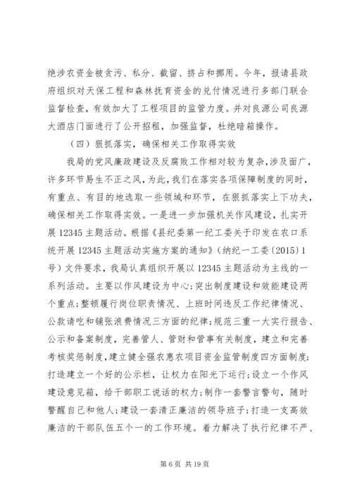 党风廉政建设工作简报范文.docx