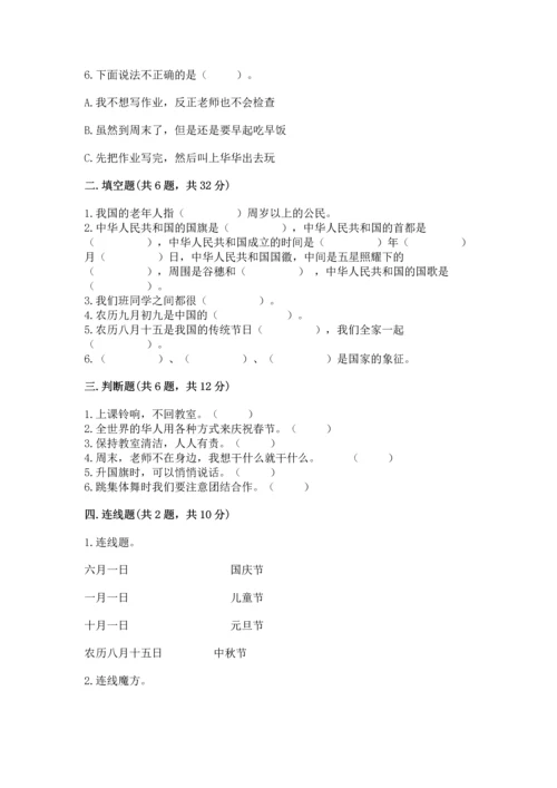 部编版二年级上册道德与法治《期中测试卷》【原创题】.docx