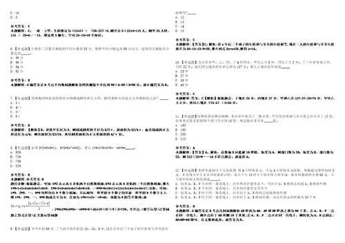 四川2021年03月四川阿坝州马尔康市卓克基土司官寨景区管理局招聘11人3套合集带答案详解考试版