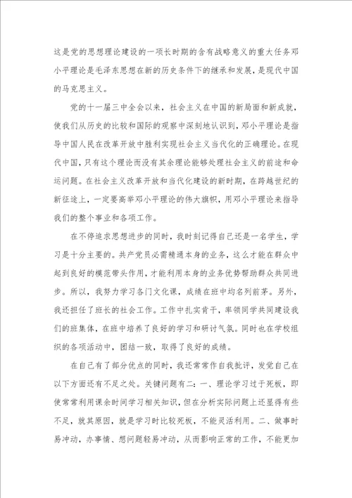 大学生入党申请书范文2021格式标准大学生入党申请书范文3000字