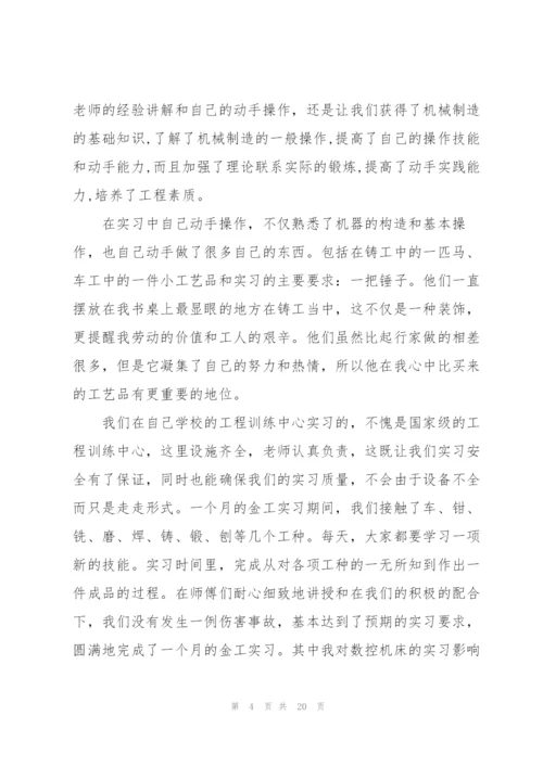 金工实习工作报告总结2022.docx