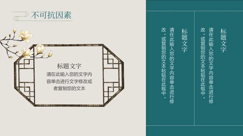 深青色中国风花鸟年终工作总结年终总结