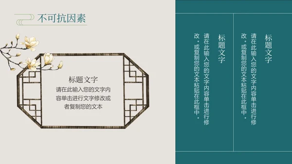 深青色中国风花鸟年终工作总结年终总结