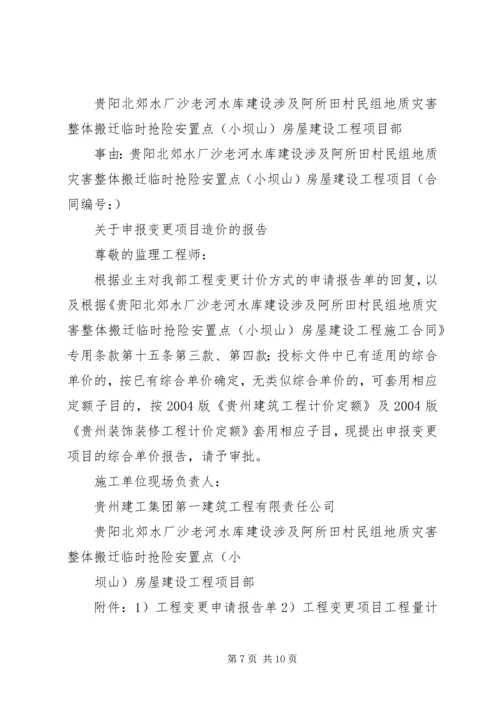 学校物价申请报告.docx