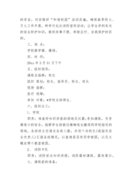 学校消防应急预案演练方案_1.docx