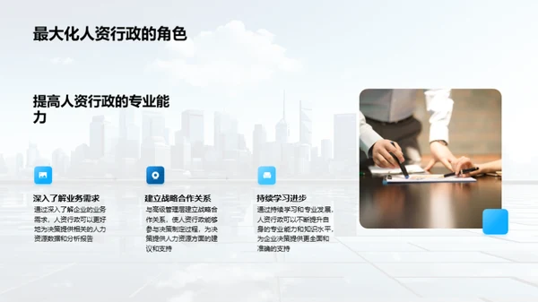 人资行政与决策优化