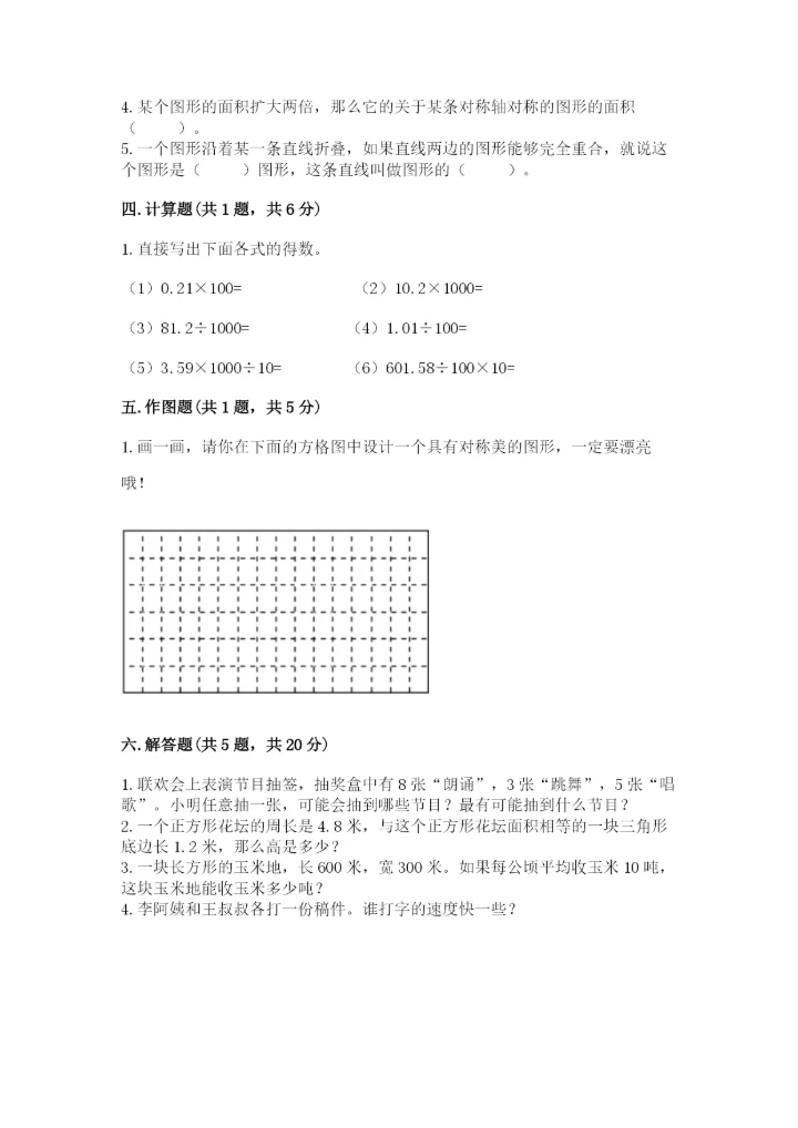 新北师大五年级上册数学期末测试卷带答案（完整版）.docx