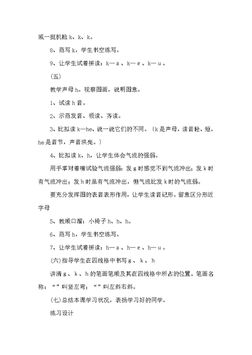 李群霞——一上语文拼音复习二教案