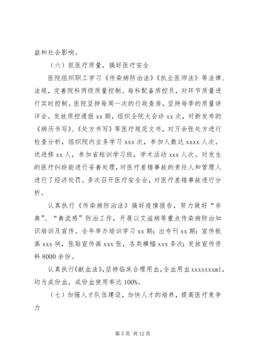 人民医院工作报告医院工作报告.docx