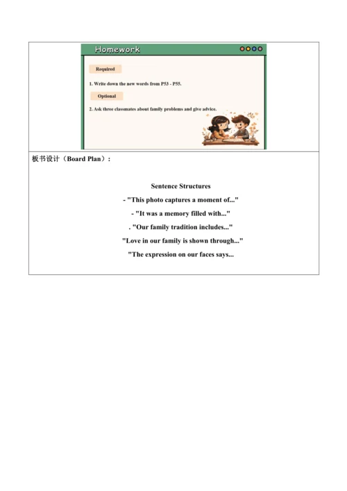 【新课标新教材2024】 Unit 3 family ties大单元整体教学设计第五课时Presen