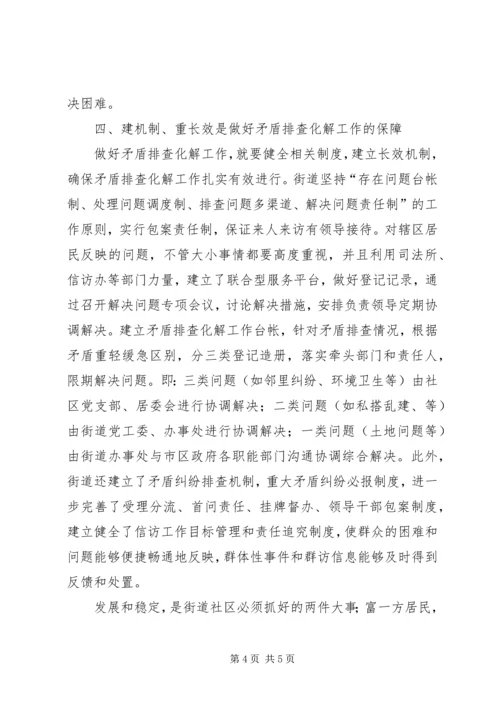 如何做好农村社会矛盾纠纷排查化解 (3).docx
