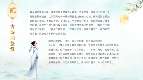 淡雅水墨中国风中秋节诗词解析PPT