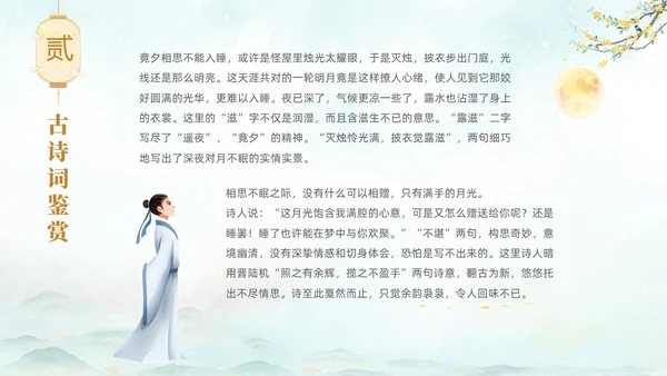 淡雅水墨中国风中秋节诗词解析PPT