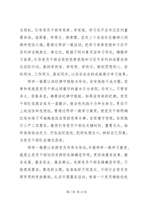 有关党员两学一做思想汇报.docx