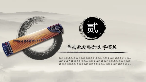 中国风水墨古筝ppt动态模板